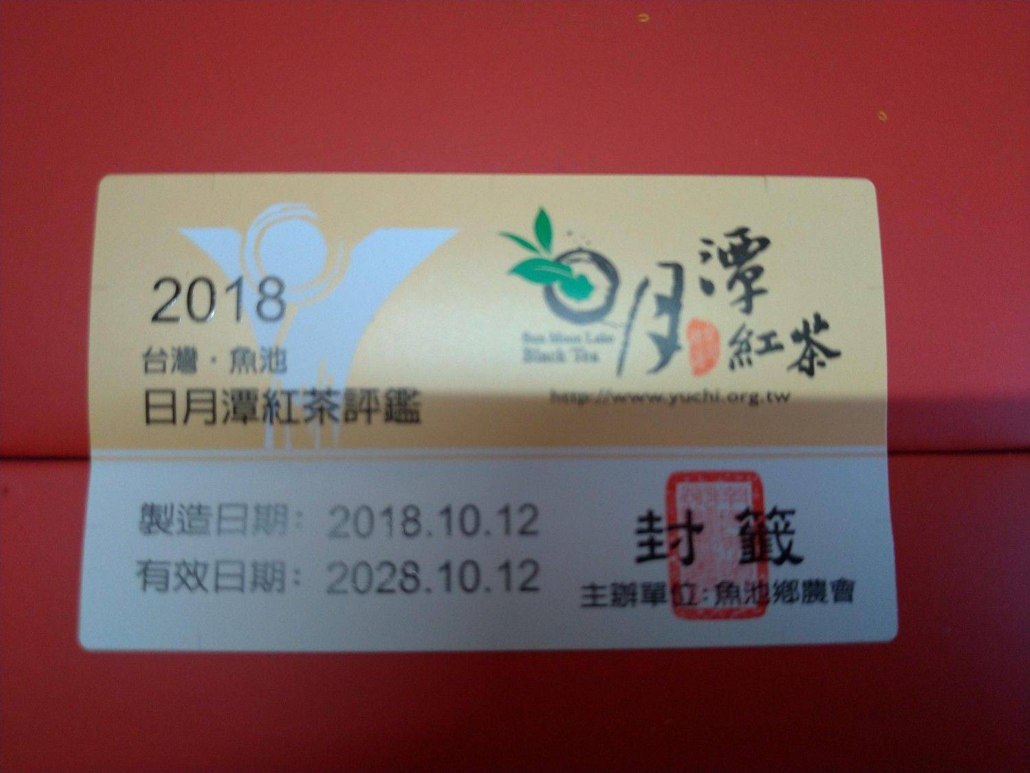 2018 優質獎山茶禮盒組(限量)